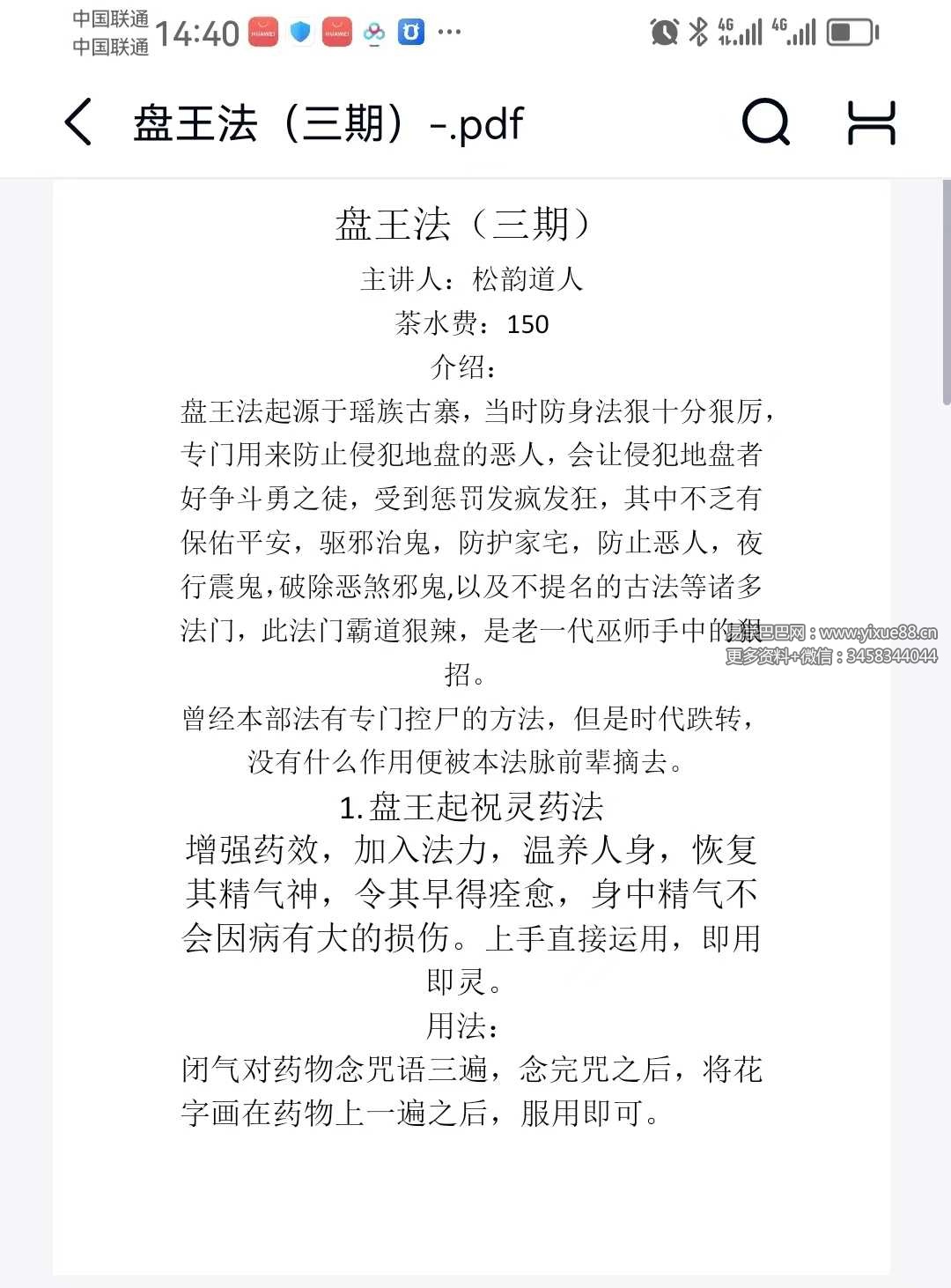 图片[3]-松韵道人 盘王法三期 视频+文档-真传国学