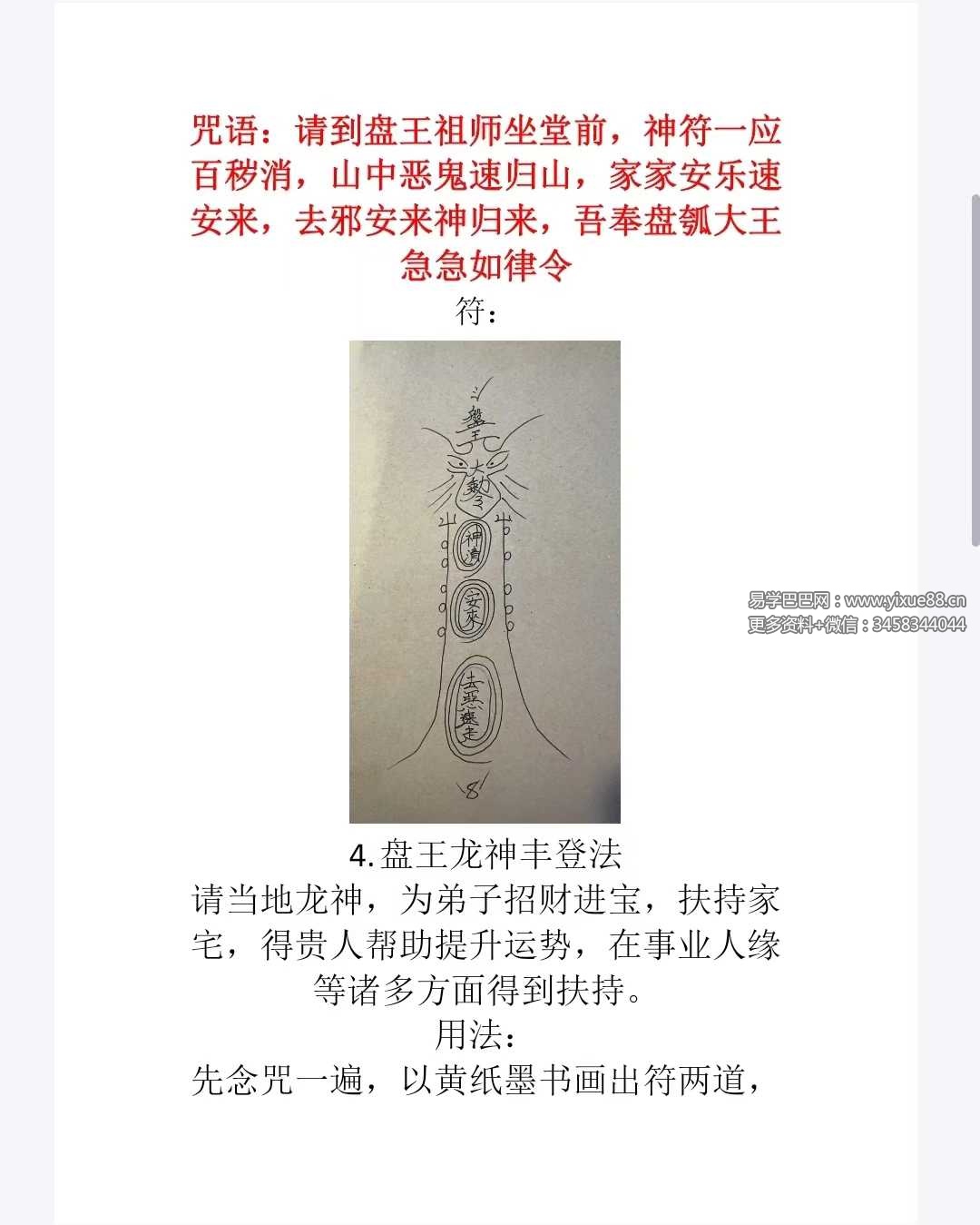 图片[4]-松韵道人 盘王法三期 视频+文档-真传国学