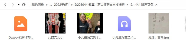 图片[3]-敏真：茅山道医古方技法班-真传国学