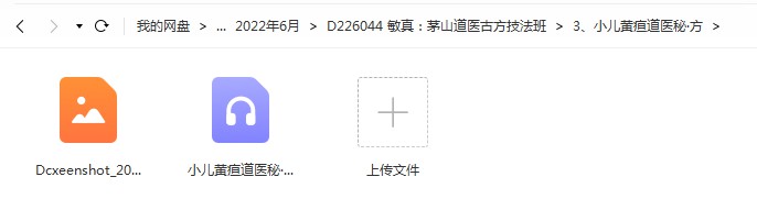 图片[4]-敏真：茅山道医古方技法班-真传国学