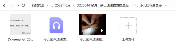 图片[5]-敏真：茅山道医古方技法班-真传国学