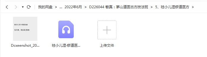 图片[6]-敏真：茅山道医古方技法班-真传国学