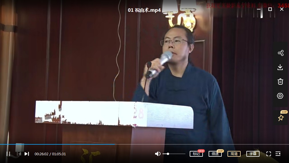 图片[2]-韩天明（真常山人）道医祝由术 治疗何各种疑难杂病 实战技能班-真传国学