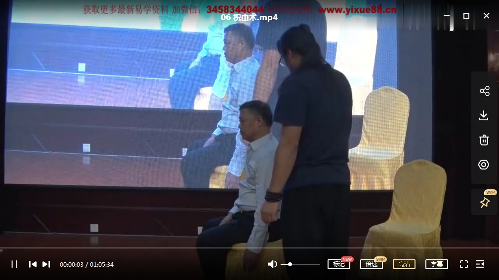 图片[3]-韩天明（真常山人）道医祝由术 治疗何各种疑难杂病 实战技能班-真传国学