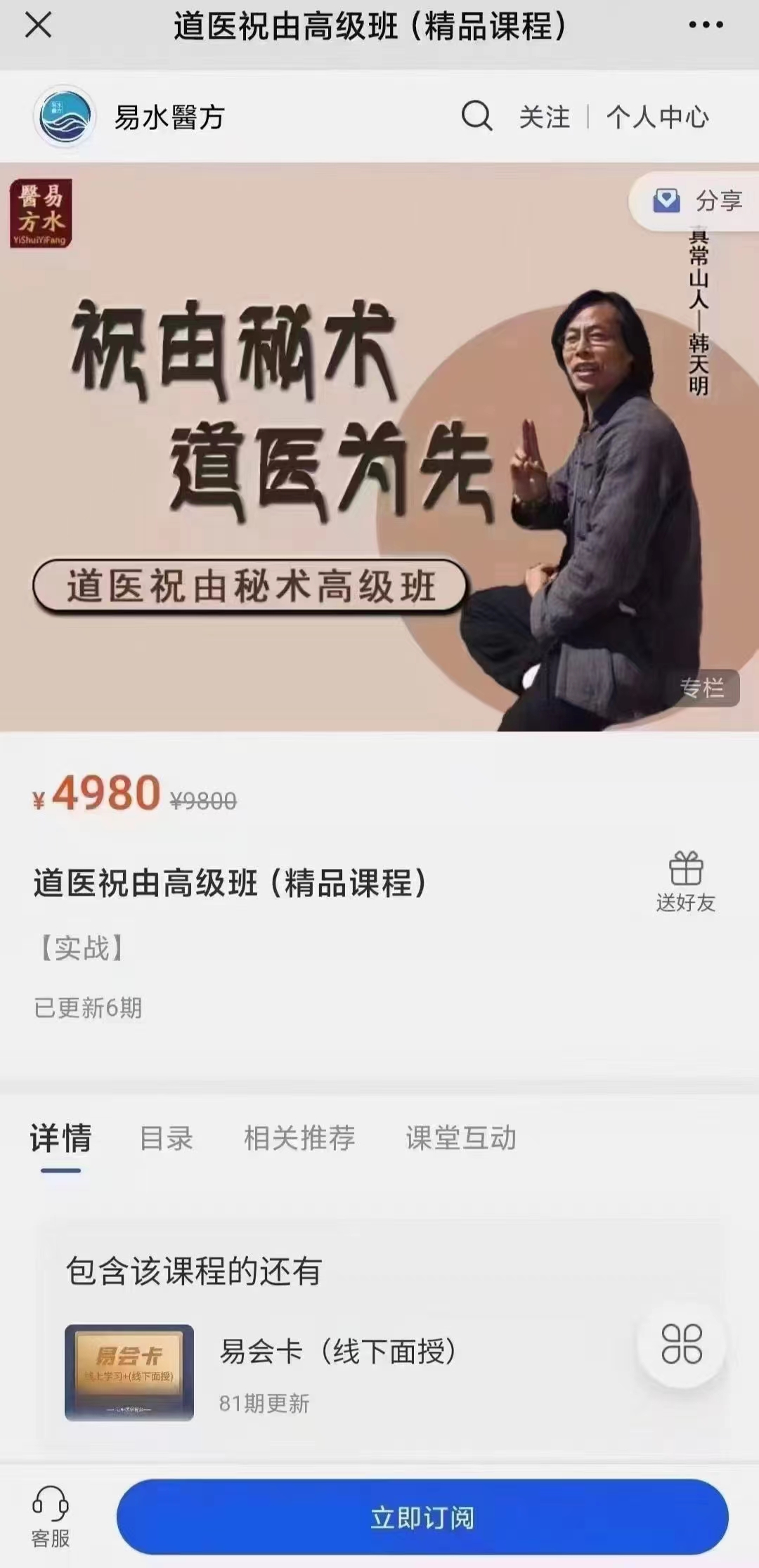 图片[5]-韩天明（真常山人）道医祝由术 治疗何各种疑难杂病 实战技能班-真传国学