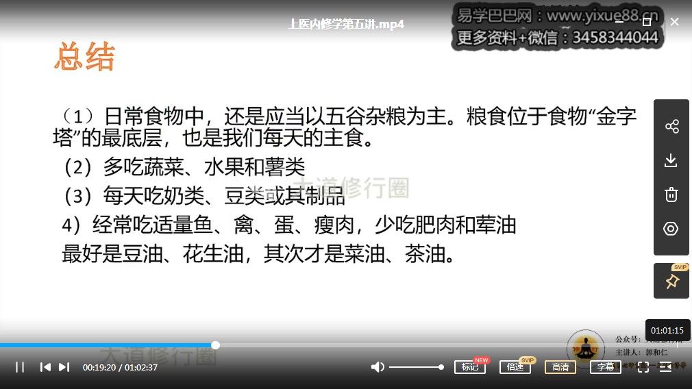 图片[2]-郭和仁老师《上医内修学》视频十讲 百度云下载！-真传国学