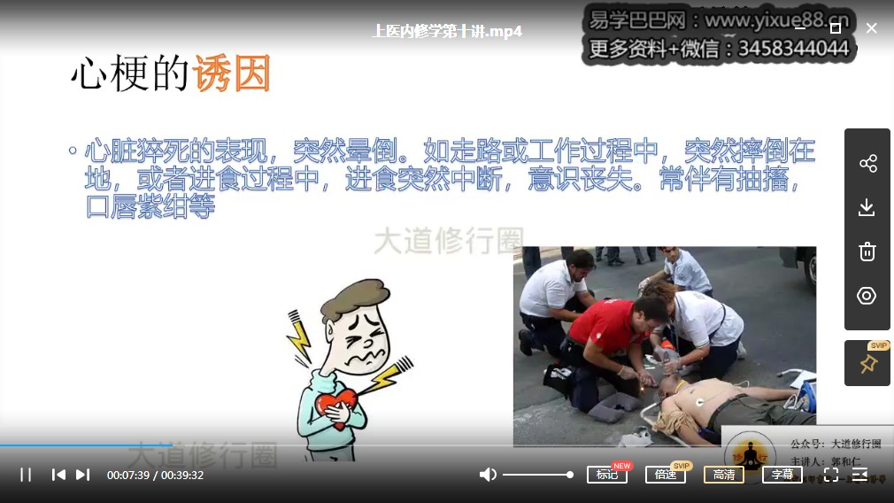 图片[3]-郭和仁老师《上医内修学》视频十讲 百度云下载！-真传国学