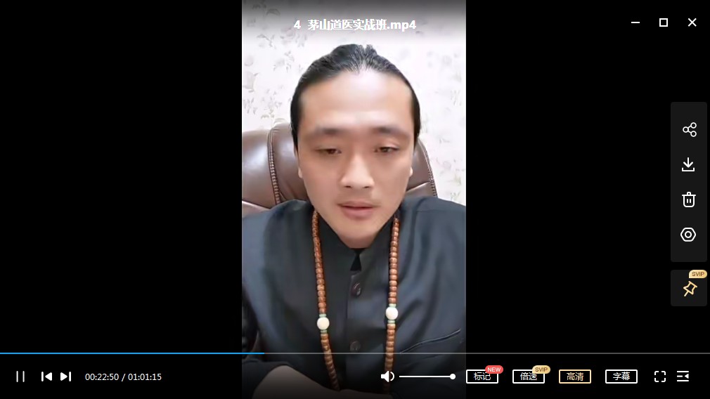 图片[3]-张敏法茅山道医实战班6集视频 百度云下载！-真传国学