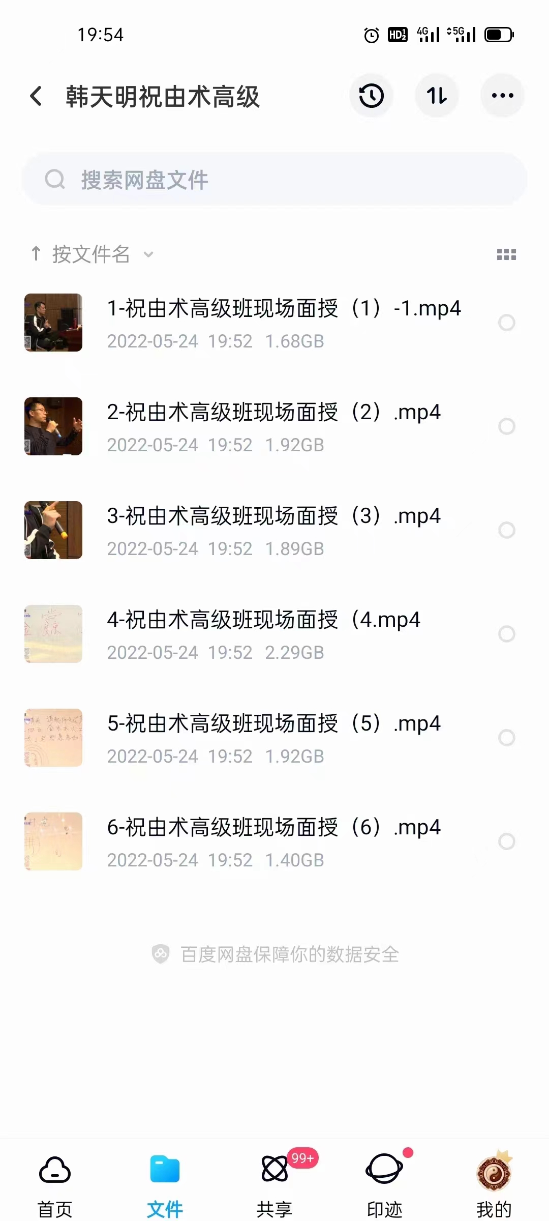 图片[2]-韩天明祝由术高级班 现场面授6节-真传国学