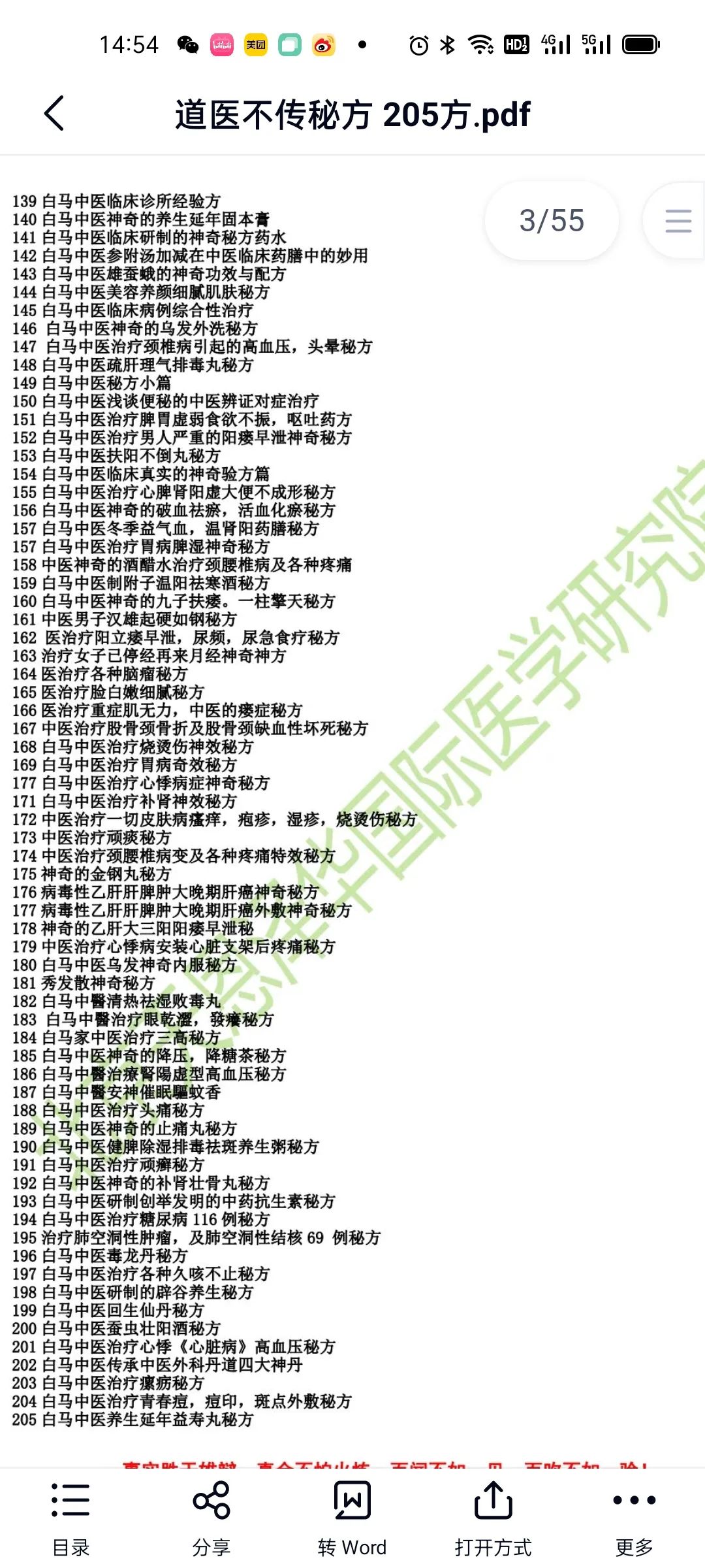 图片[2]-道医不传秘方.55页pdf 百度云下载！-真传国学