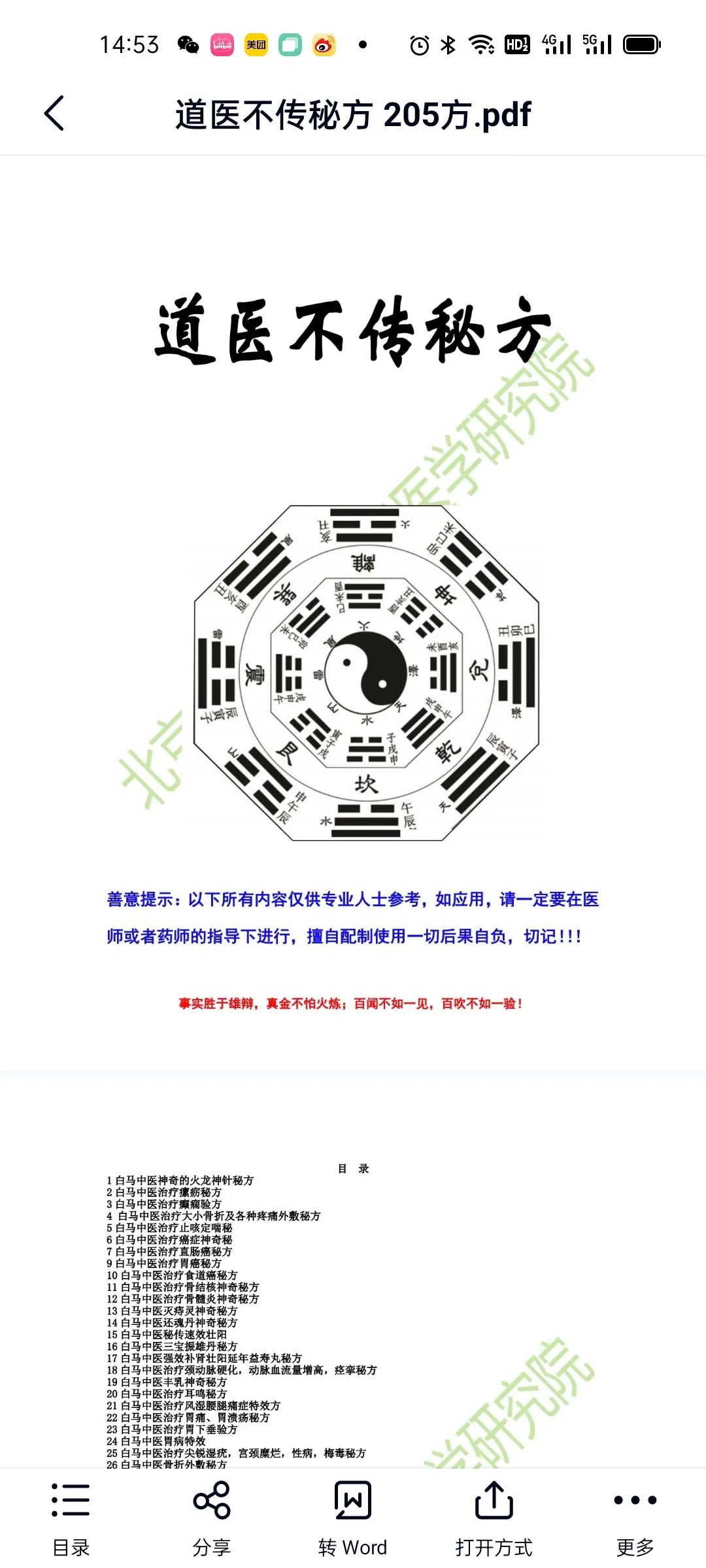 图片[3]-道医不传秘方.55页pdf 百度云下载！-真传国学
