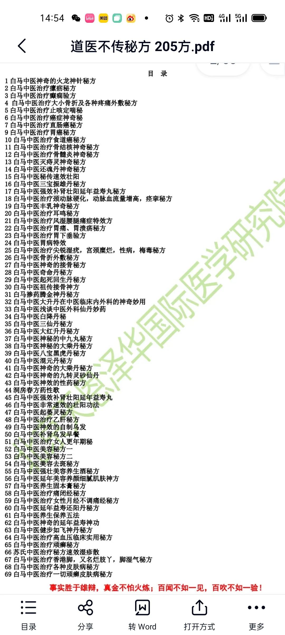图片[4]-道医不传秘方.55页pdf 百度云下载！-真传国学