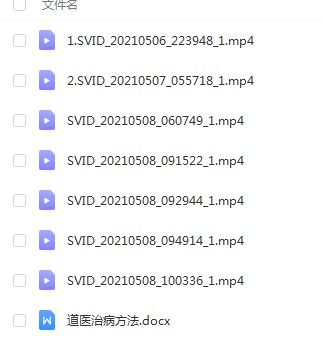 2022年 最新独家 杨道长千年文化道医绝技 祝由课程-真传国学