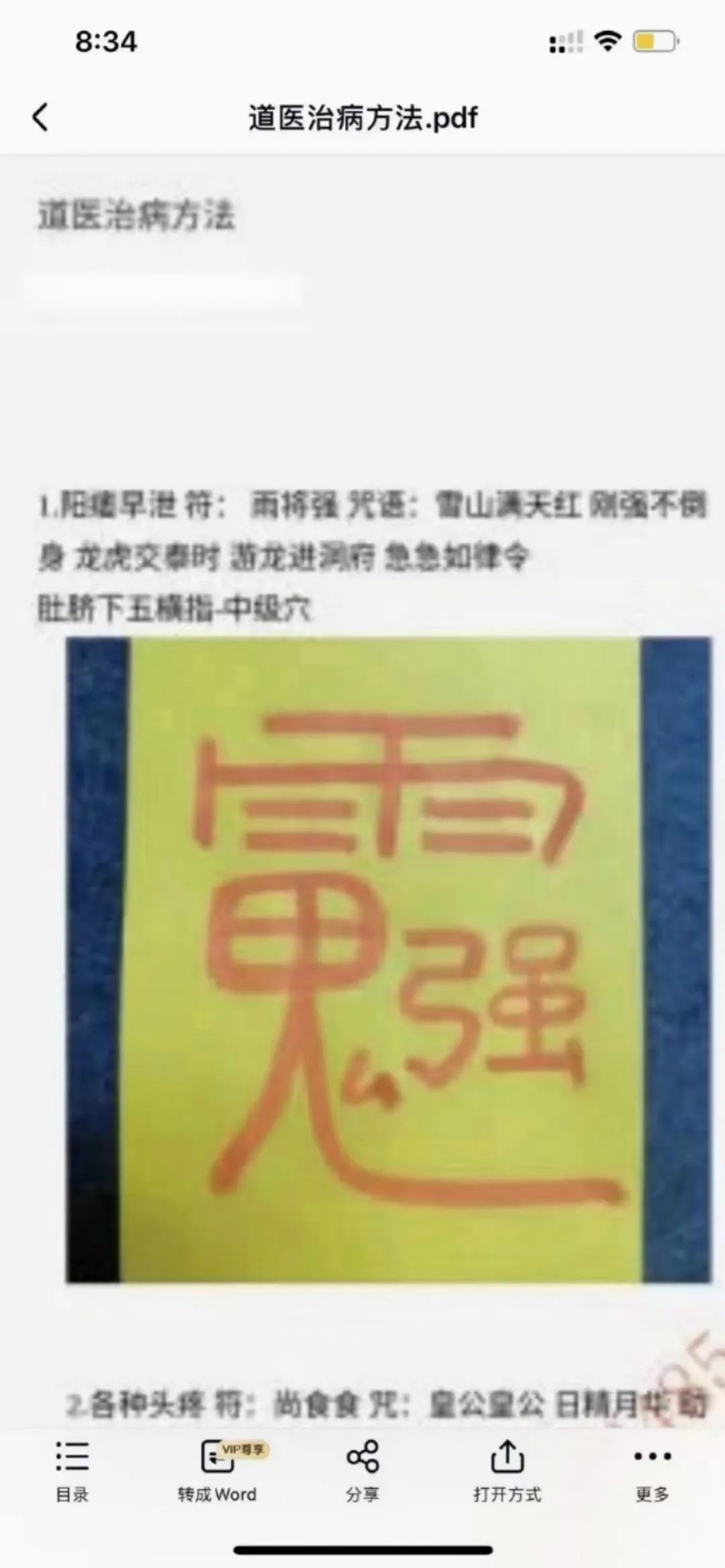 图片[3]-2022年 最新独家 杨道长千年文化道医绝技 祝由课程-真传国学