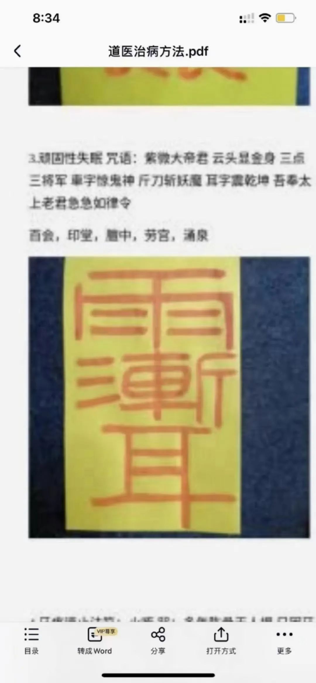 图片[4]-2022年 最新独家 杨道长千年文化道医绝技 祝由课程-真传国学