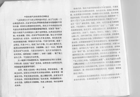 图片[3]-道医特功灵修速成弟子班PDF电子书籍74页 道医特功灵修速成弟子班书籍扫描-真传国学