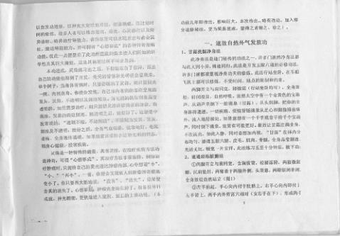 图片[4]-道医特功灵修速成弟子班PDF电子书籍74页 道医特功灵修速成弟子班书籍扫描-真传国学