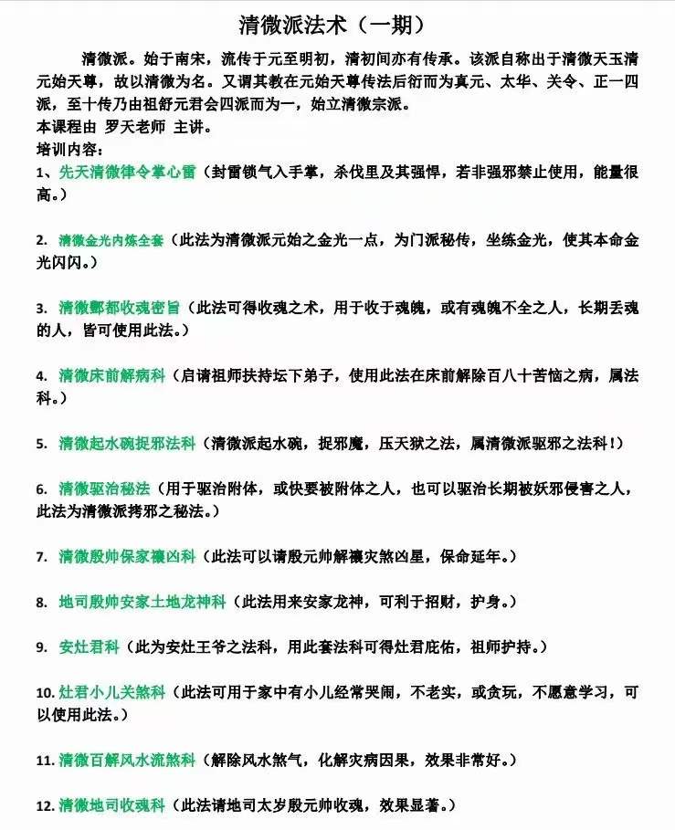 图片[2]-罗天清微派法术（一期）（三天课程）。小视频+整理文档+图片 百度网盘下载-真传国学