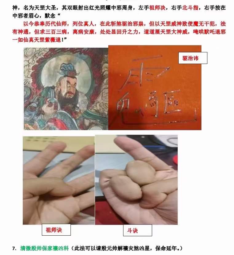 图片[3]-罗天清微派法术（一期）（三天课程）。小视频+整理文档+图片 百度网盘下载-真传国学