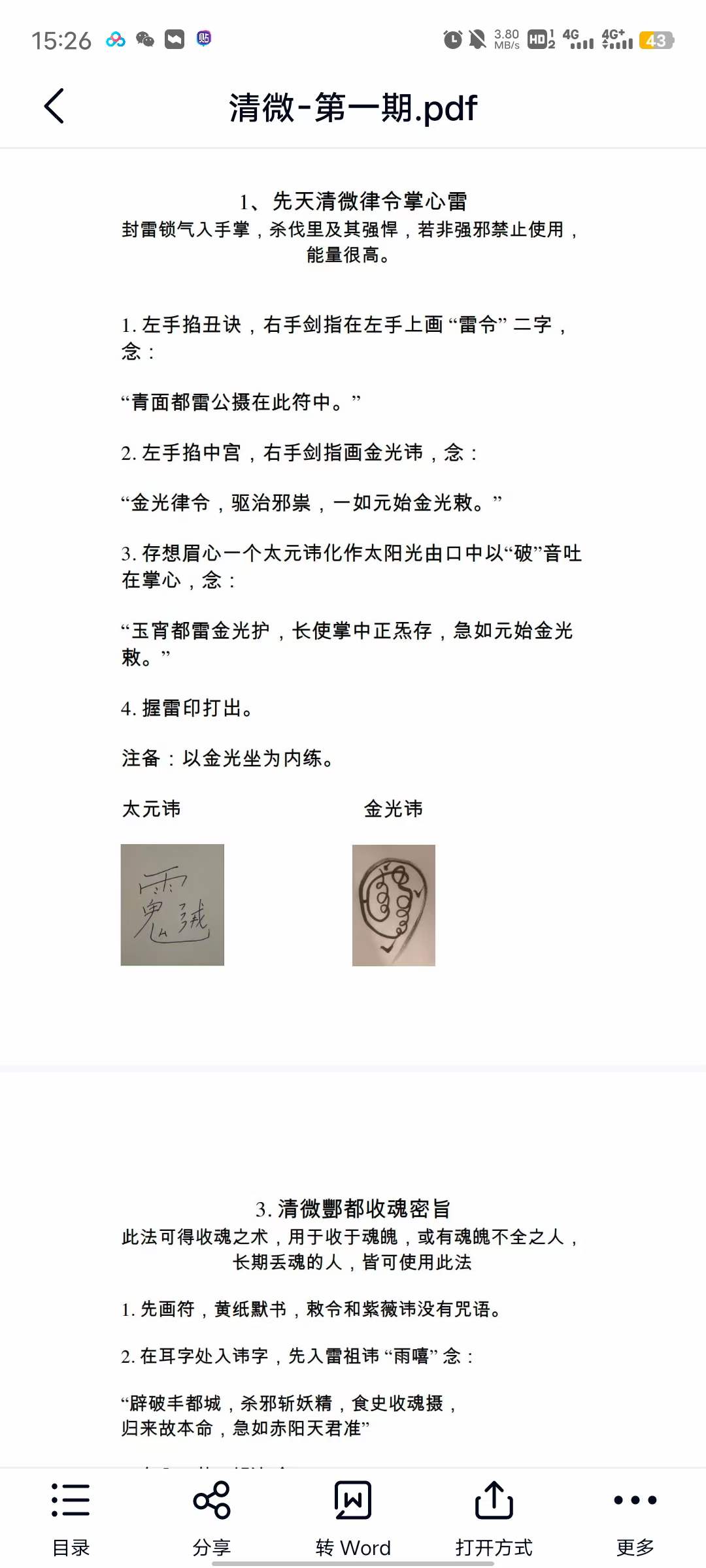 图片[4]-罗天清微派法术（一期）（三天课程）。小视频+整理文档+图片 百度网盘下载-真传国学