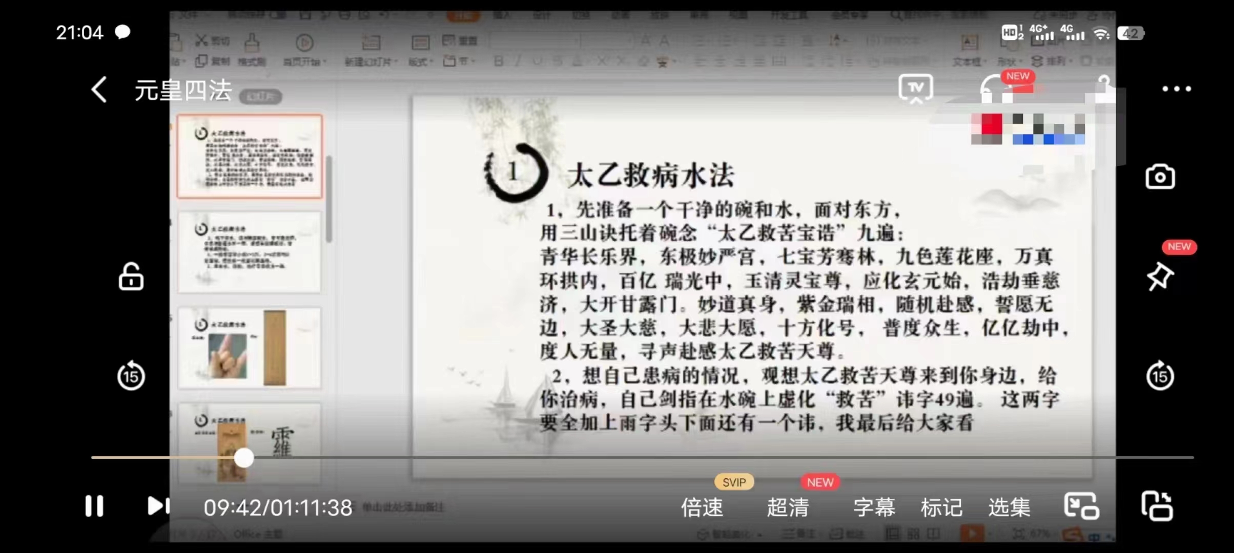 民间元皇四法 视频+资料 百度网盘下载-真传国学