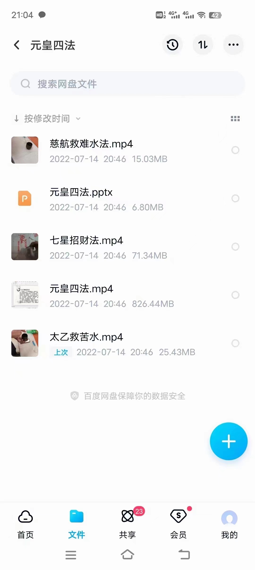 图片[2]-民间元皇四法 视频+资料 百度网盘下载-真传国学