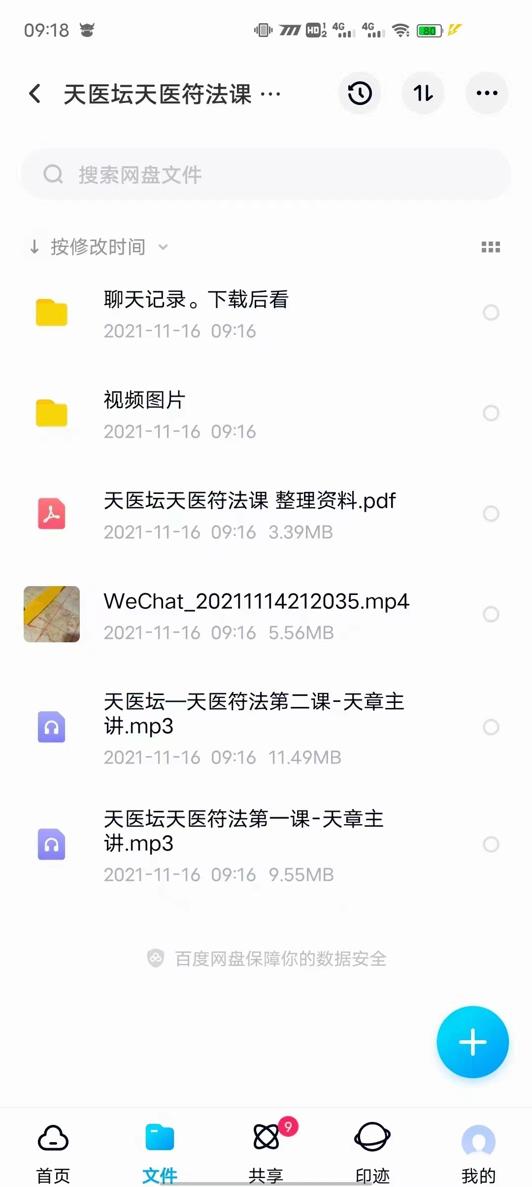 图片[2]-仲文2021年11月《上清宗天医坛民间茅山法》+天章《天医坛天医符法》 夸克网盘下载-真传国学