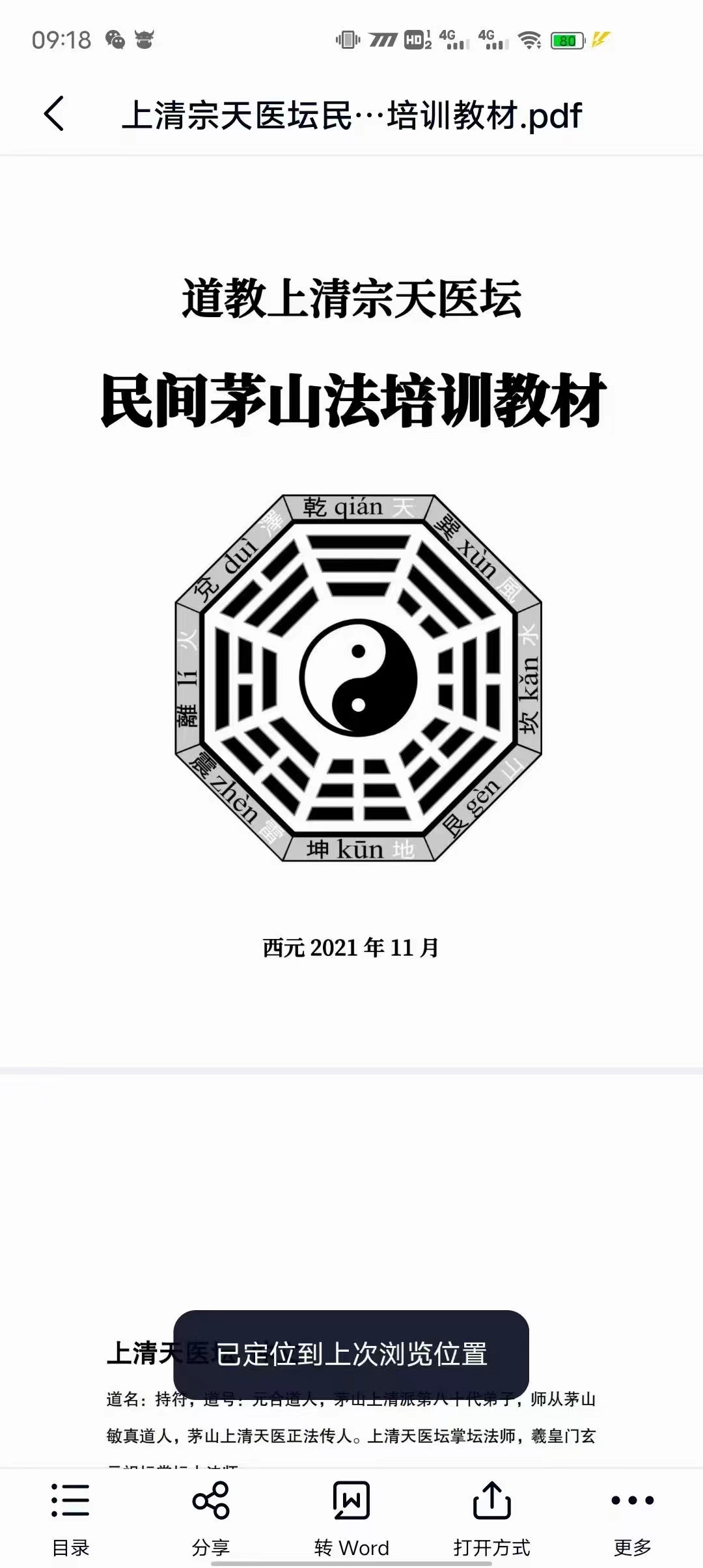 图片[3]-仲文2021年11月《上清宗天医坛民间茅山法》+天章《天医坛天医符法》 夸克网盘下载-真传国学