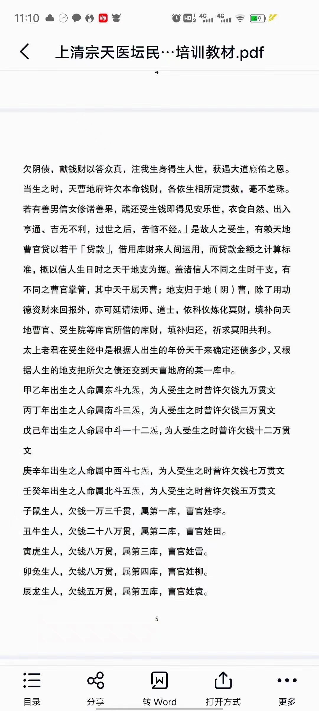 图片[4]-仲文2021年11月《上清宗天医坛民间茅山法》+天章《天医坛天医符法》 夸克网盘下载-真传国学
