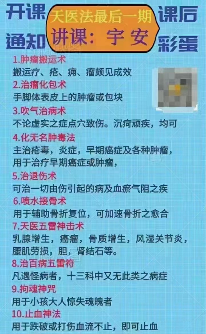 宇安《天医二期》文档+视频 百度网盘下载-真传国学