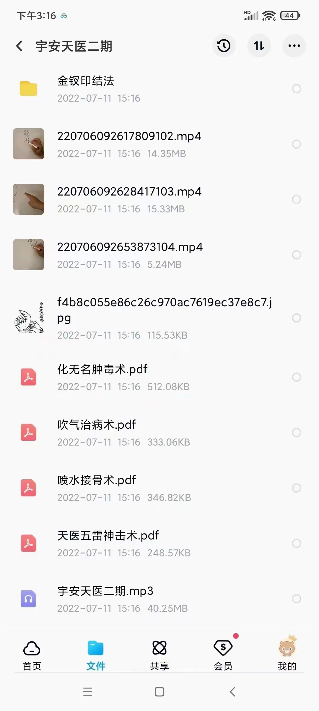 图片[2]-宇安《天医二期》文档+视频 百度网盘下载-真传国学