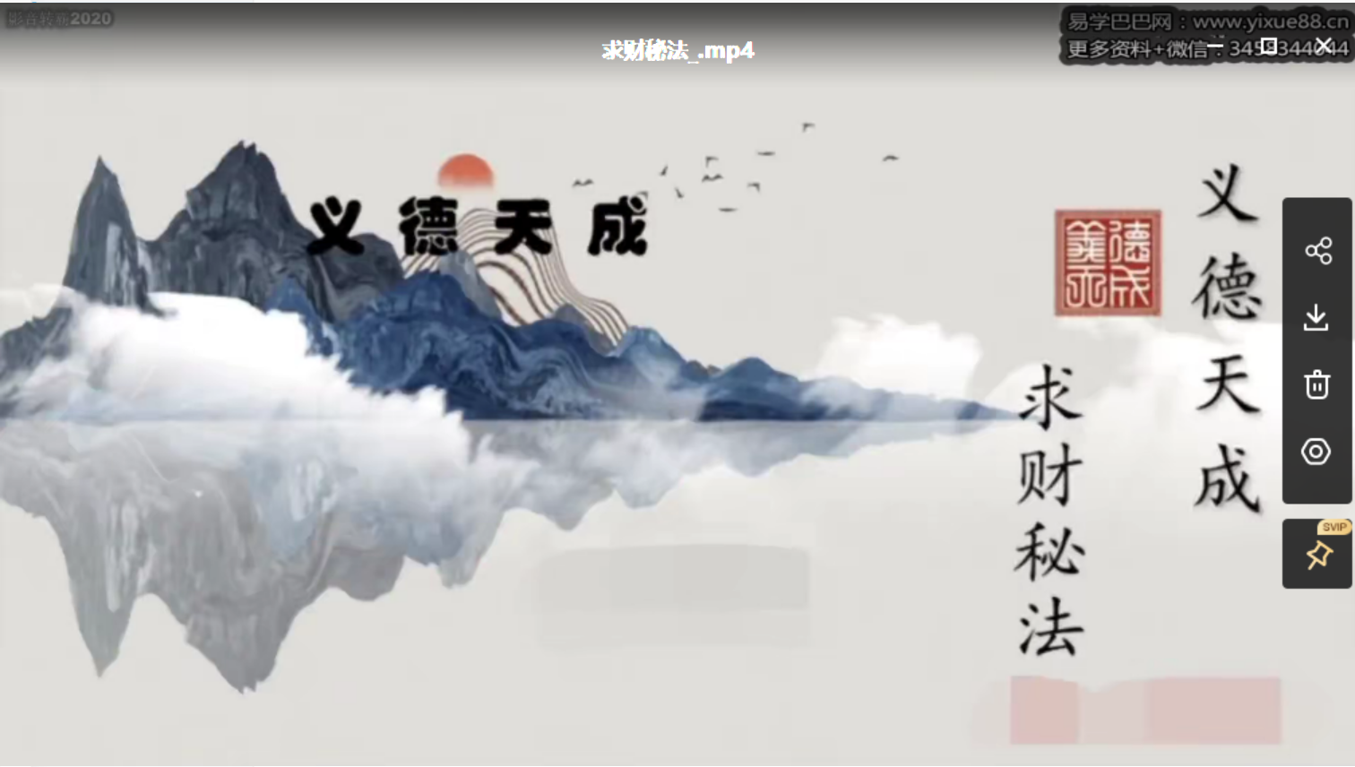 图片[2]-义德天成招财消灾化解祝由术 视频四集 百度云下载！-真传国学