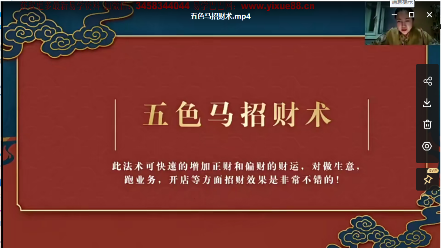 图片[3]-义德天成招财消灾化解祝由术 视频四集 百度云下载！-真传国学