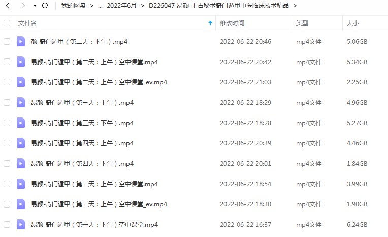 易颜-上古秘术奇门遁甲中医临床技术精品视频10集 百度云-真传国学