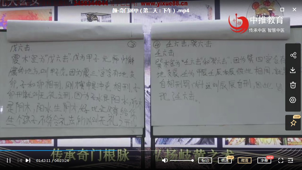 图片[3]-易颜-上古秘术奇门遁甲中医临床技术精品视频10集 百度云-真传国学