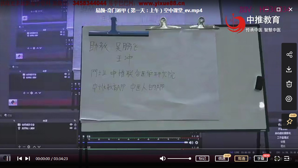 图片[4]-易颜-上古秘术奇门遁甲中医临床技术精品视频10集 百度云-真传国学