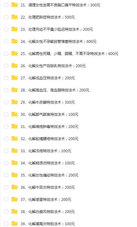图片[2]-药公万福养生特色疗法道医资料 夸克网盘下载-真传国学