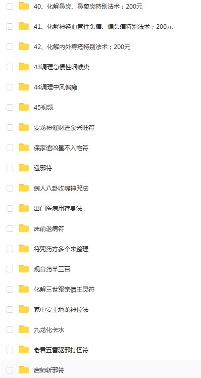图片[3]-药公万福养生特色疗法道医资料 夸克网盘下载-真传国学