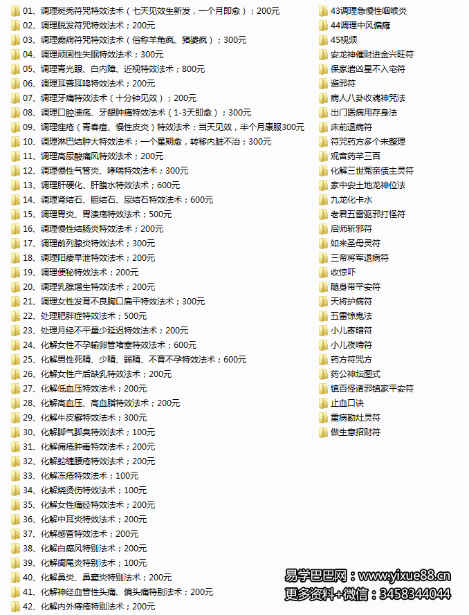 图片[5]-药公万福养生特色疗法道医资料 夸克网盘下载-真传国学
