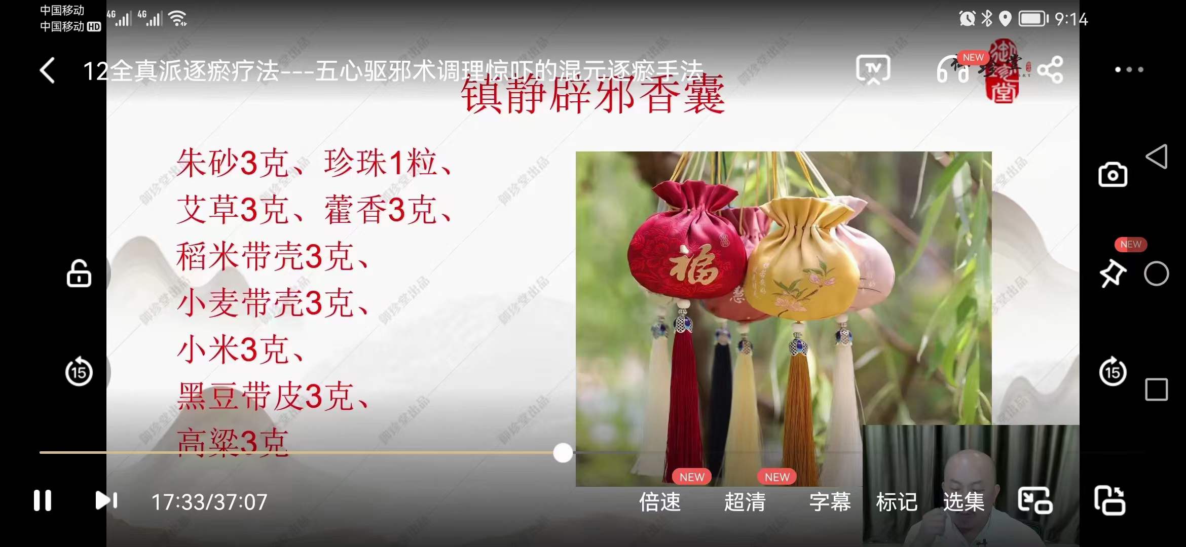 图片[2]-车鸿儒 全真派逐瘀疗法 百度网盘下载-真传国学