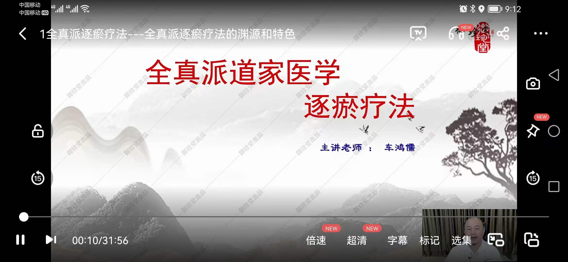 图片[4]-车鸿儒 全真派逐瘀疗法 百度网盘下载-真传国学