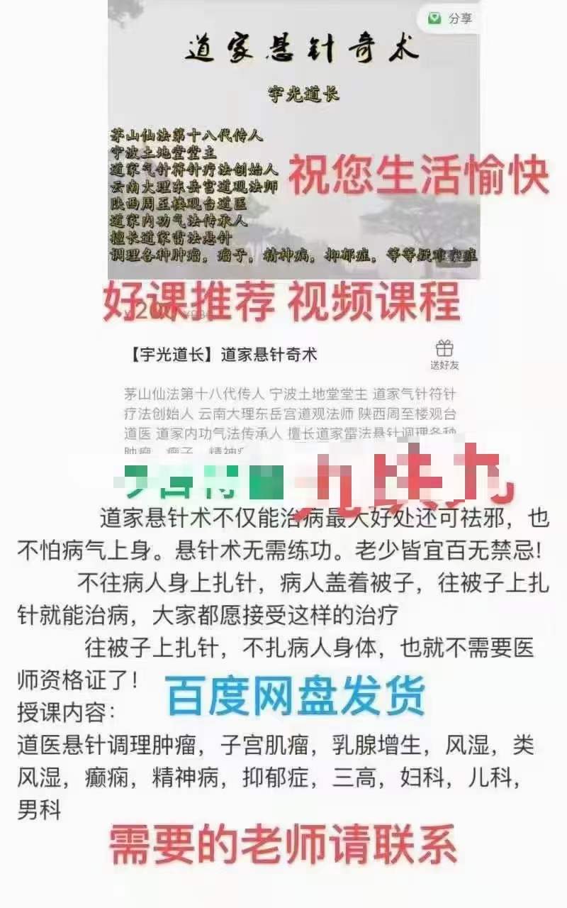 宇光道长 道家悬针奇术 百度网盘下载-真传国学