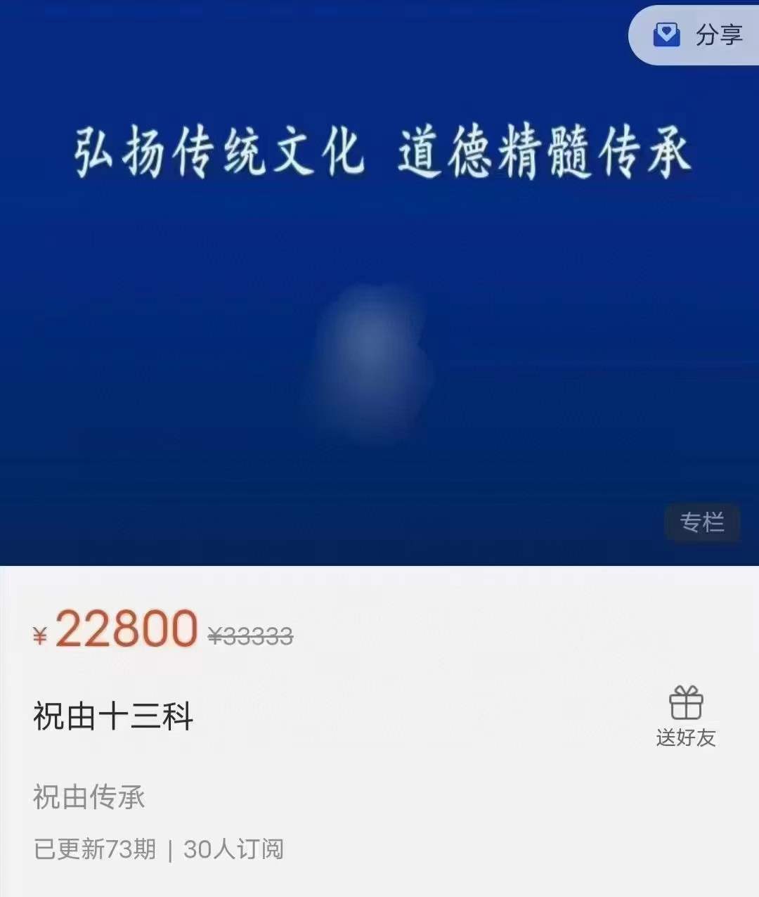 宫沐书院 祝由术十三科 73集 百度网盘下载-真传国学