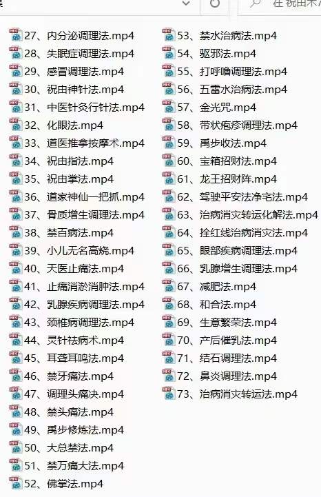 图片[5]-宫沐书院 祝由术十三科 73集 百度网盘下载-真传国学