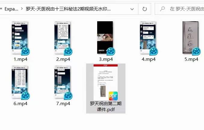 罗天 天医祝由秘法 第二期 百度网盘下载-真传国学