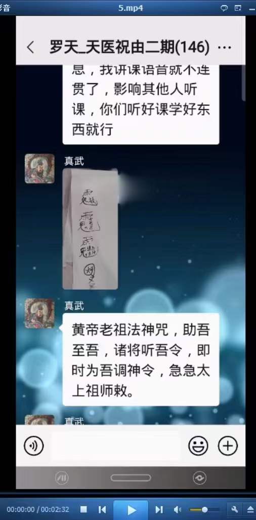 图片[4]-罗天 天医祝由秘法 第二期 百度网盘下载-真传国学