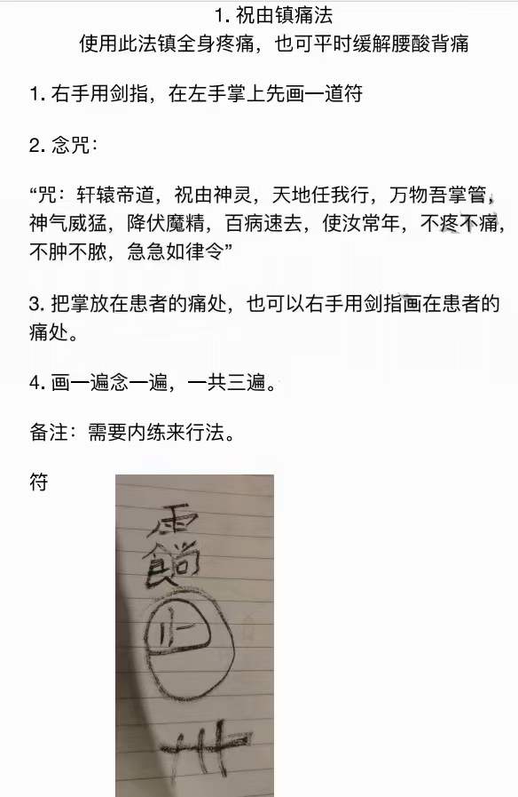 图片[7]-罗天 天医祝由秘法 第二期 百度网盘下载-真传国学