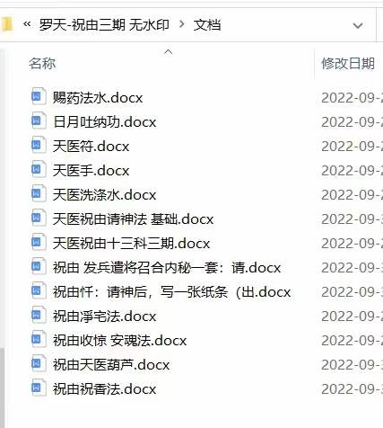 图片[3]-罗天 祝由十三科 第三期 百度网盘下载-真传国学