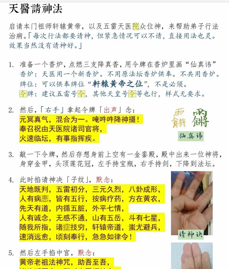 图片[4]-罗天 祝由十三科 第三期 百度网盘下载-真传国学