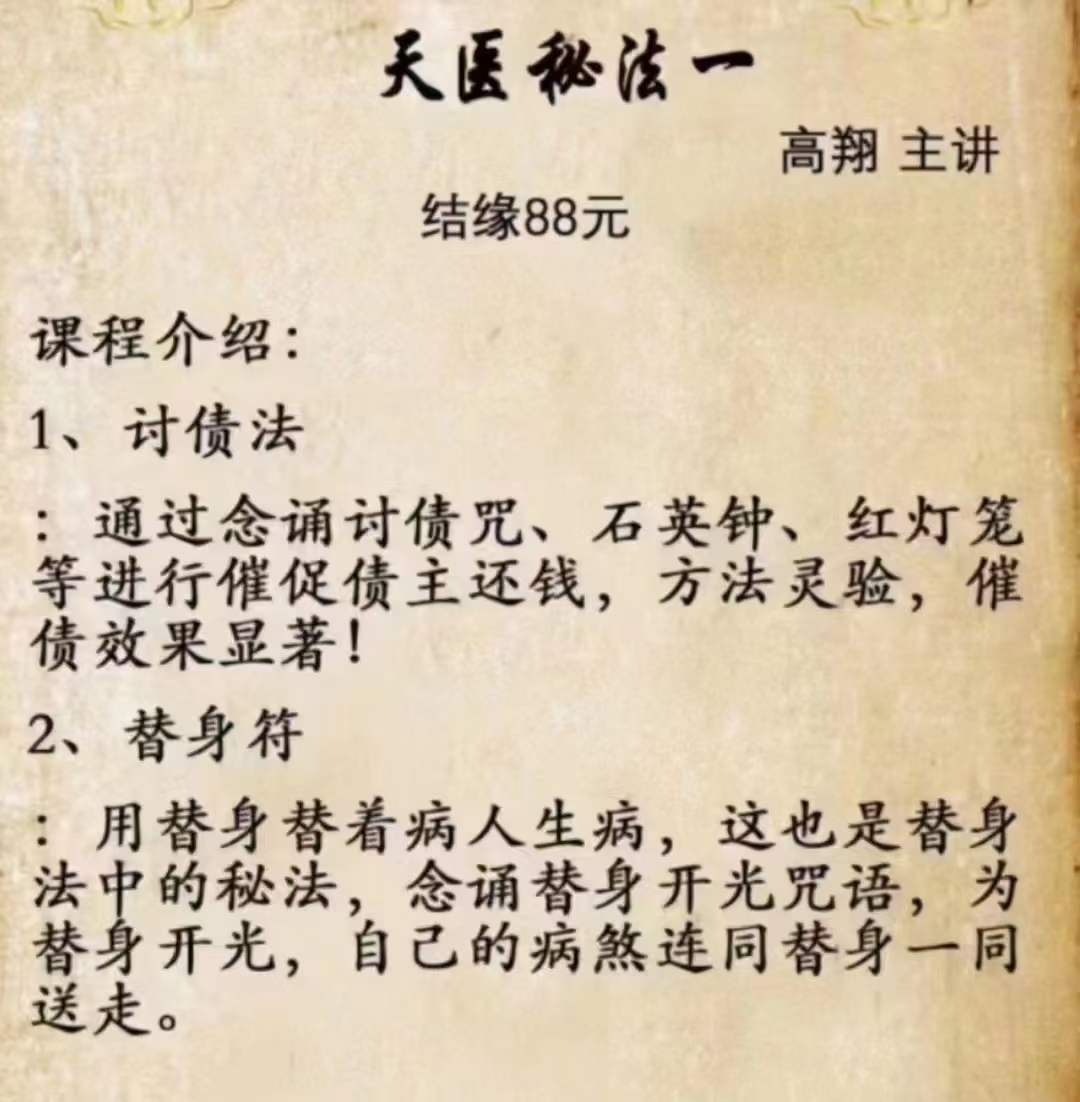 2022年9月 高翔天医秘法四套全集 百度网盘下载-真传国学